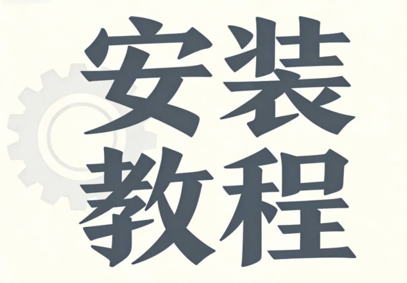 通用游戏安装教程（国外各大破解组/打包组 ）-steam花园.com